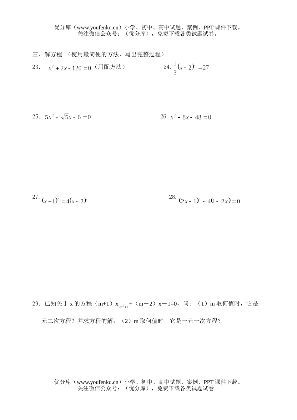 初中九年级数学一元二次方程测试卷_第3页