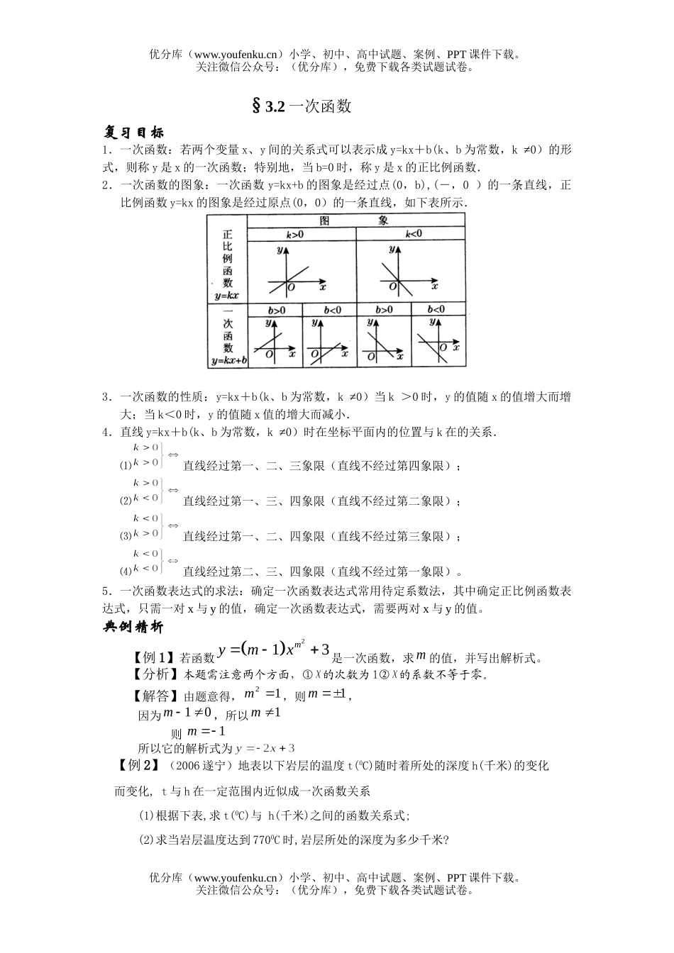 初中九年级数学一次函数2试卷_第1页