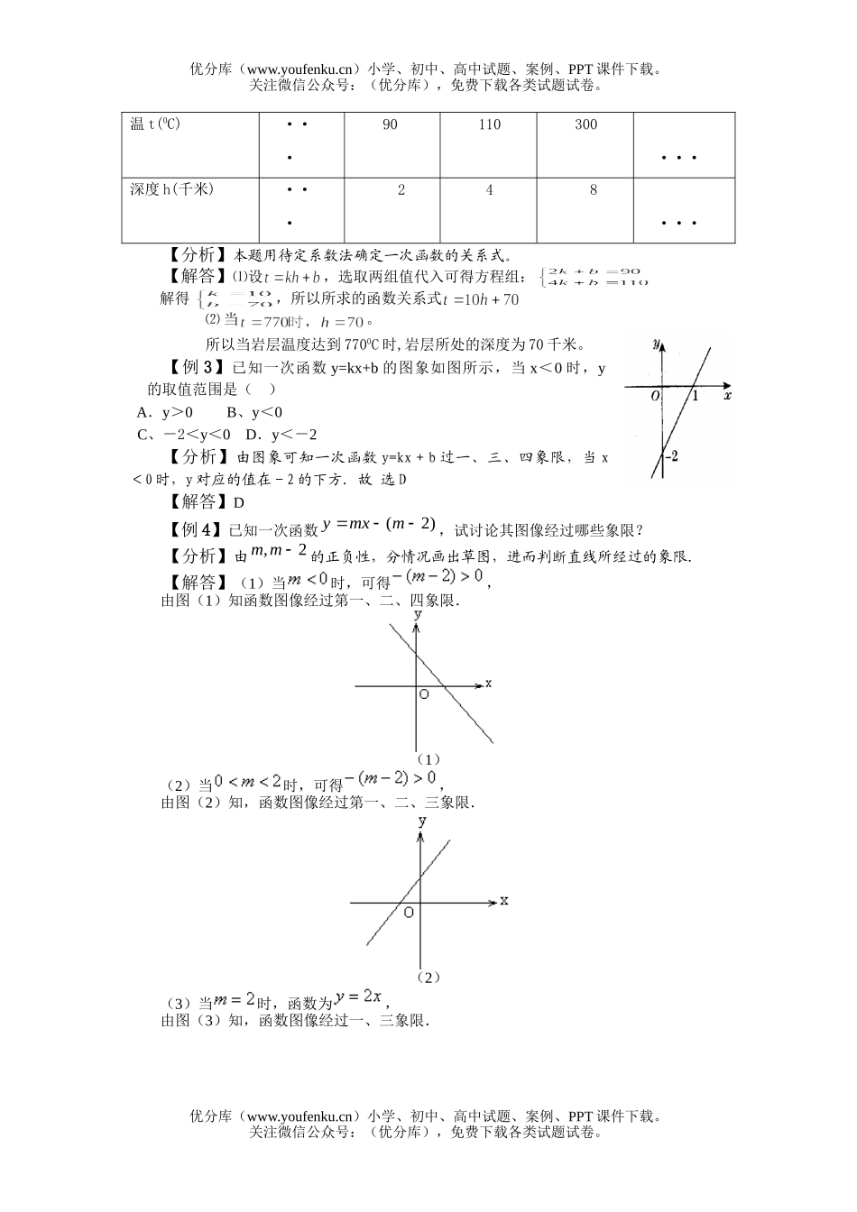 初中九年级数学一次函数2试卷_第2页