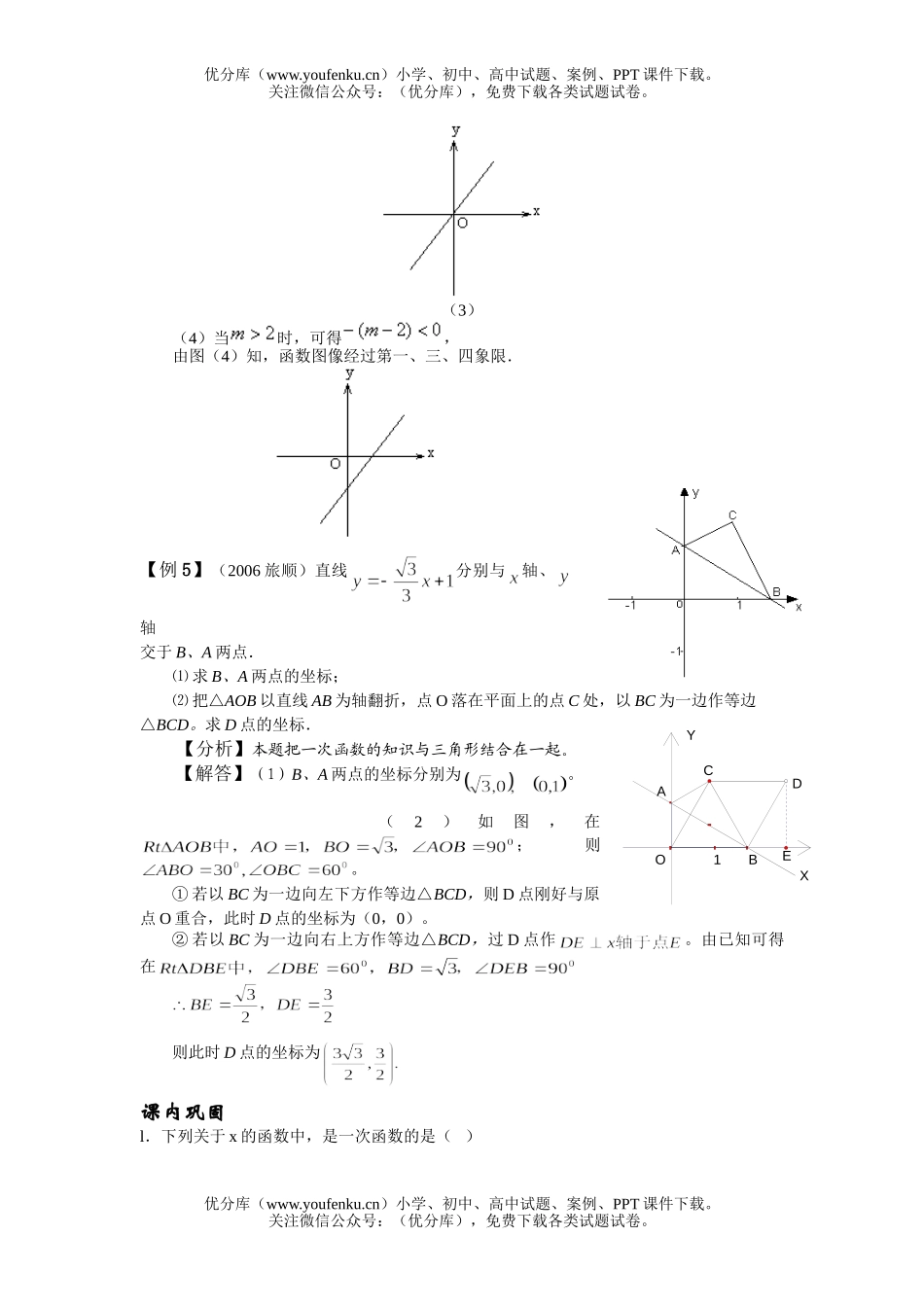 初中九年级数学一次函数2试卷_第3页