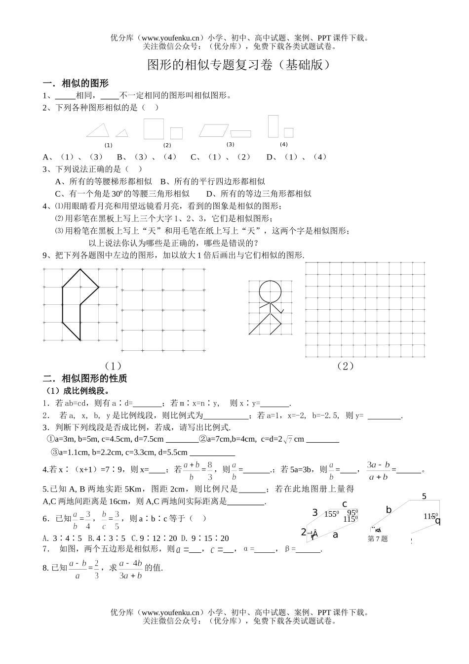 初中九年级数学图形的相似专题复习试卷_第1页