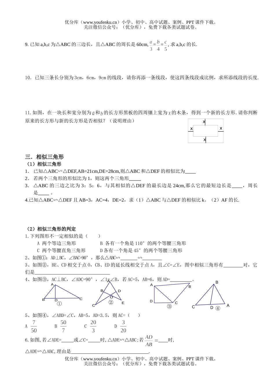 初中九年级数学图形的相似专题复习试卷_第2页