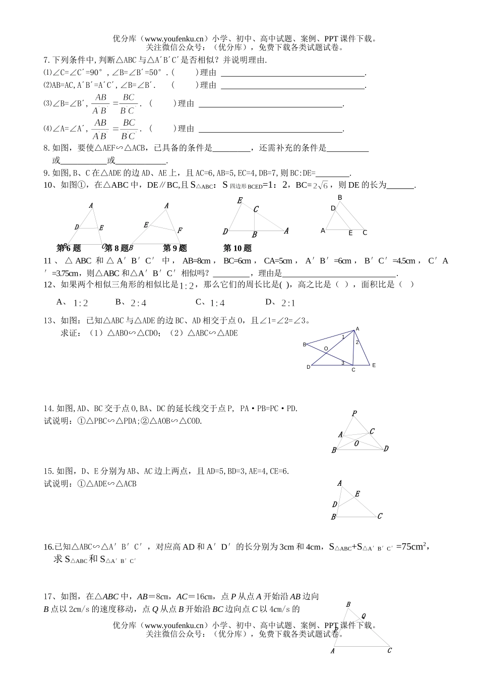 初中九年级数学图形的相似专题复习试卷_第3页