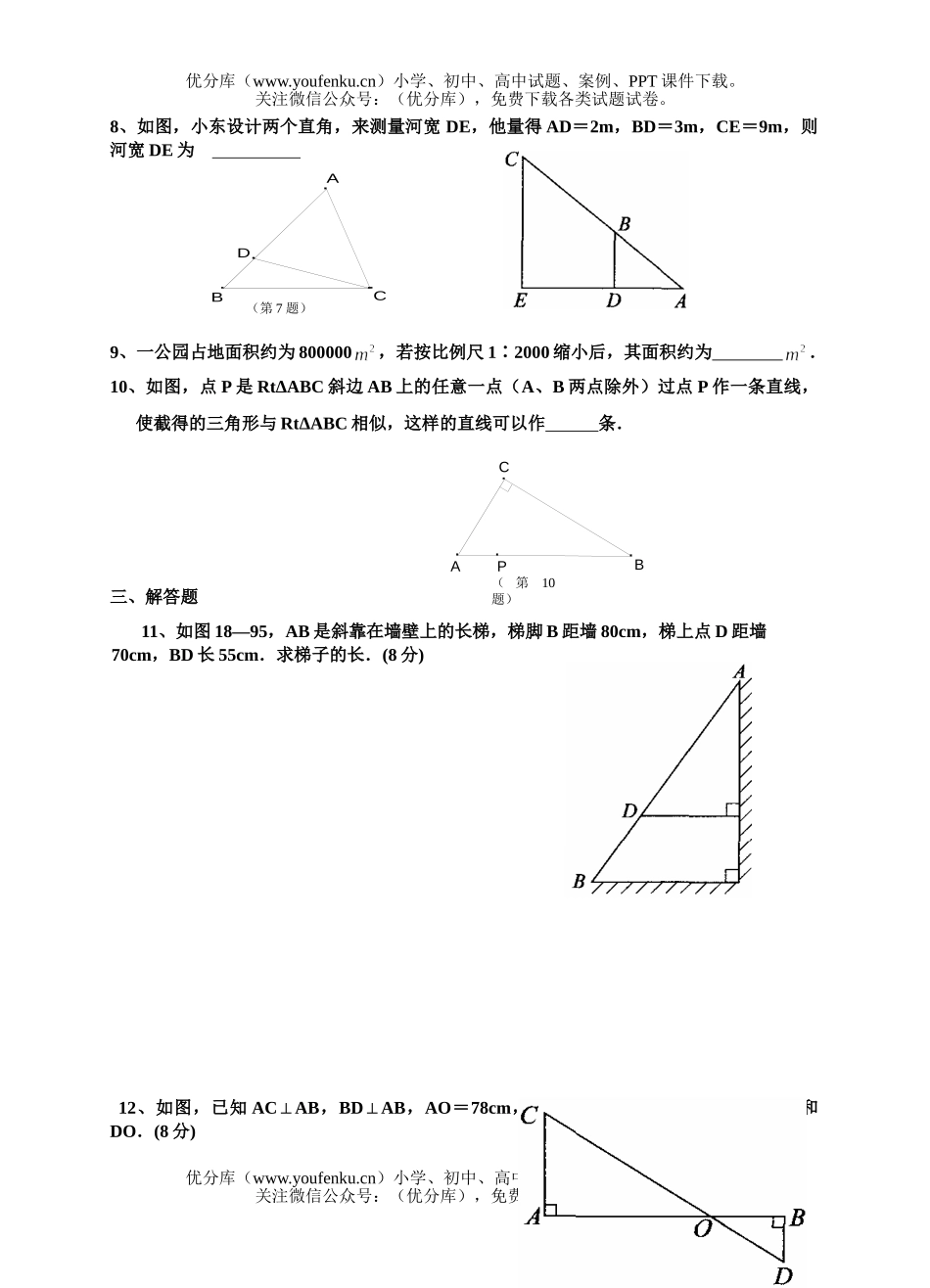 初中九年级数学图形的相似单元测试卷_第1页