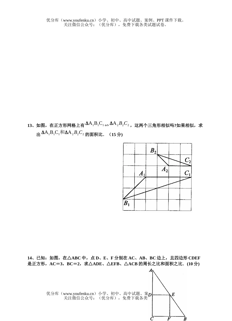 初中九年级数学图形的相似单元测试卷_第2页