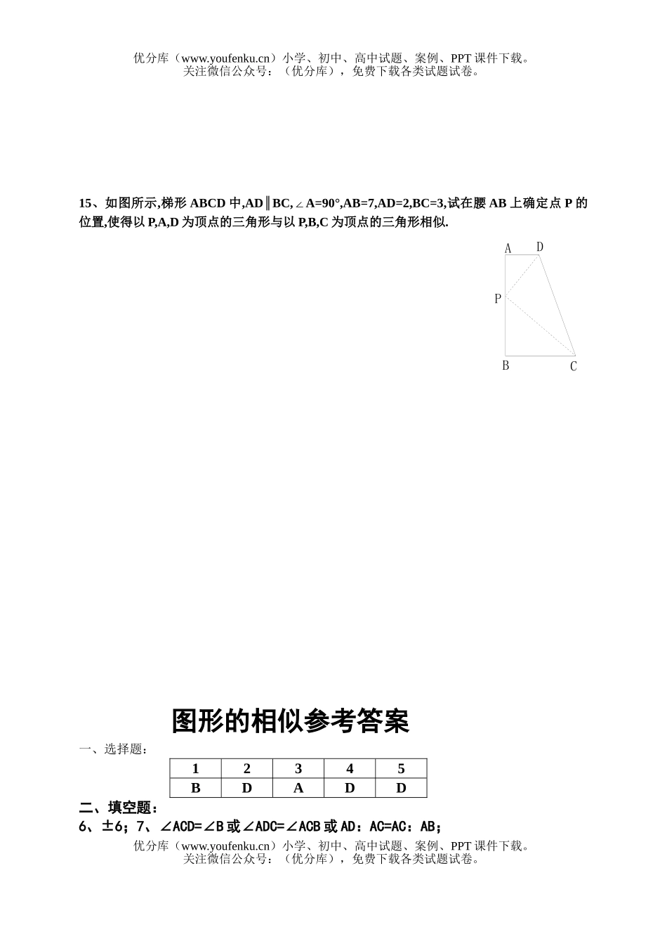 初中九年级数学图形的相似单元测试卷_第3页