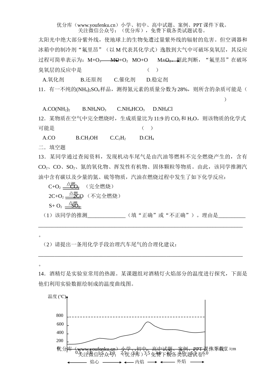 初中化学竞赛辅导题(1)试卷_第2页