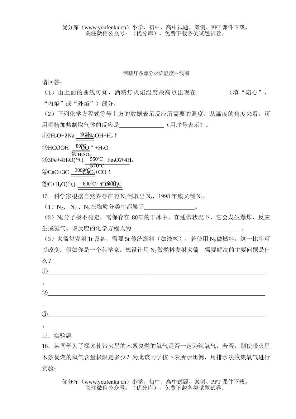 初中化学竞赛辅导题(1)试卷_第3页