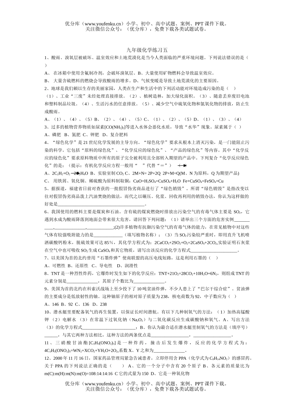 初中化学练习五试卷_第1页