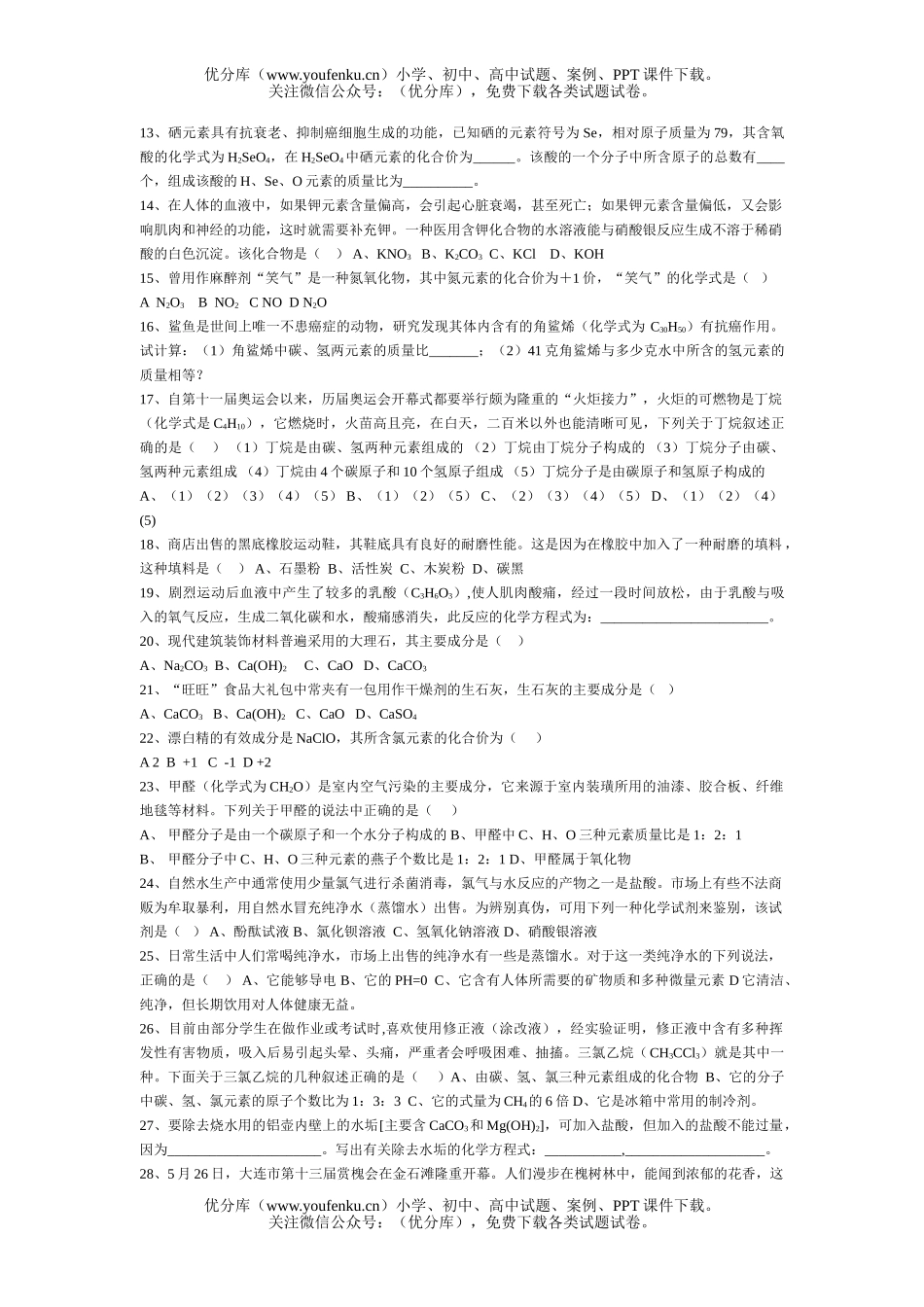 初中化学练习五试卷_第2页