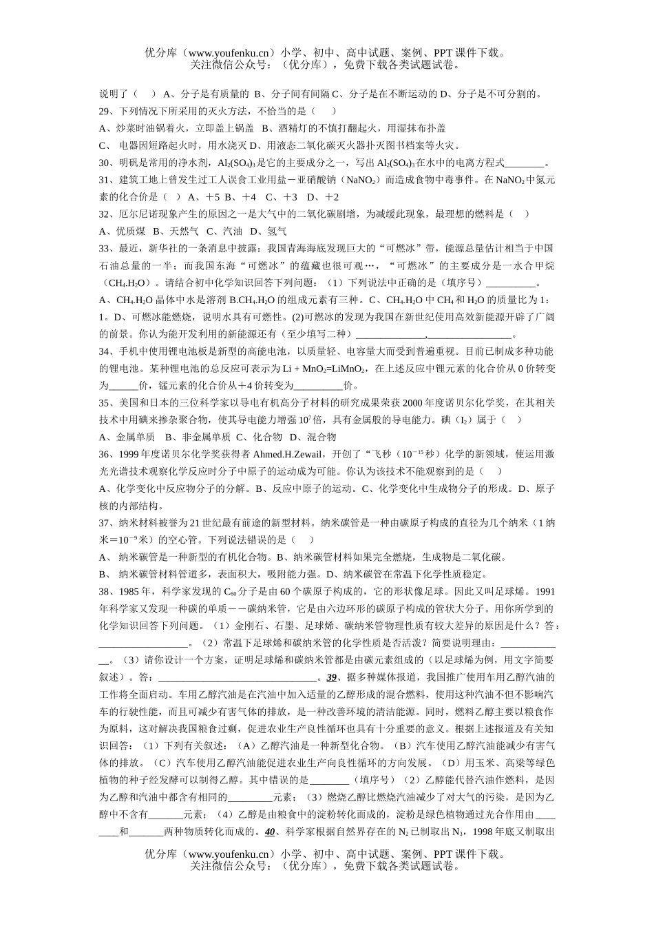 初中化学练习五试卷_第3页