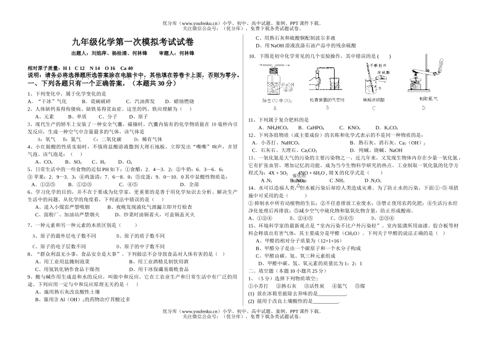 初中化学第一次模拟考试卷_第1页