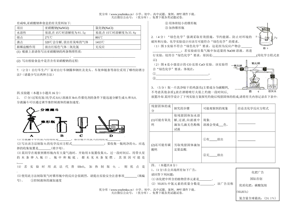 初中化学第一次模拟考试卷_第3页
