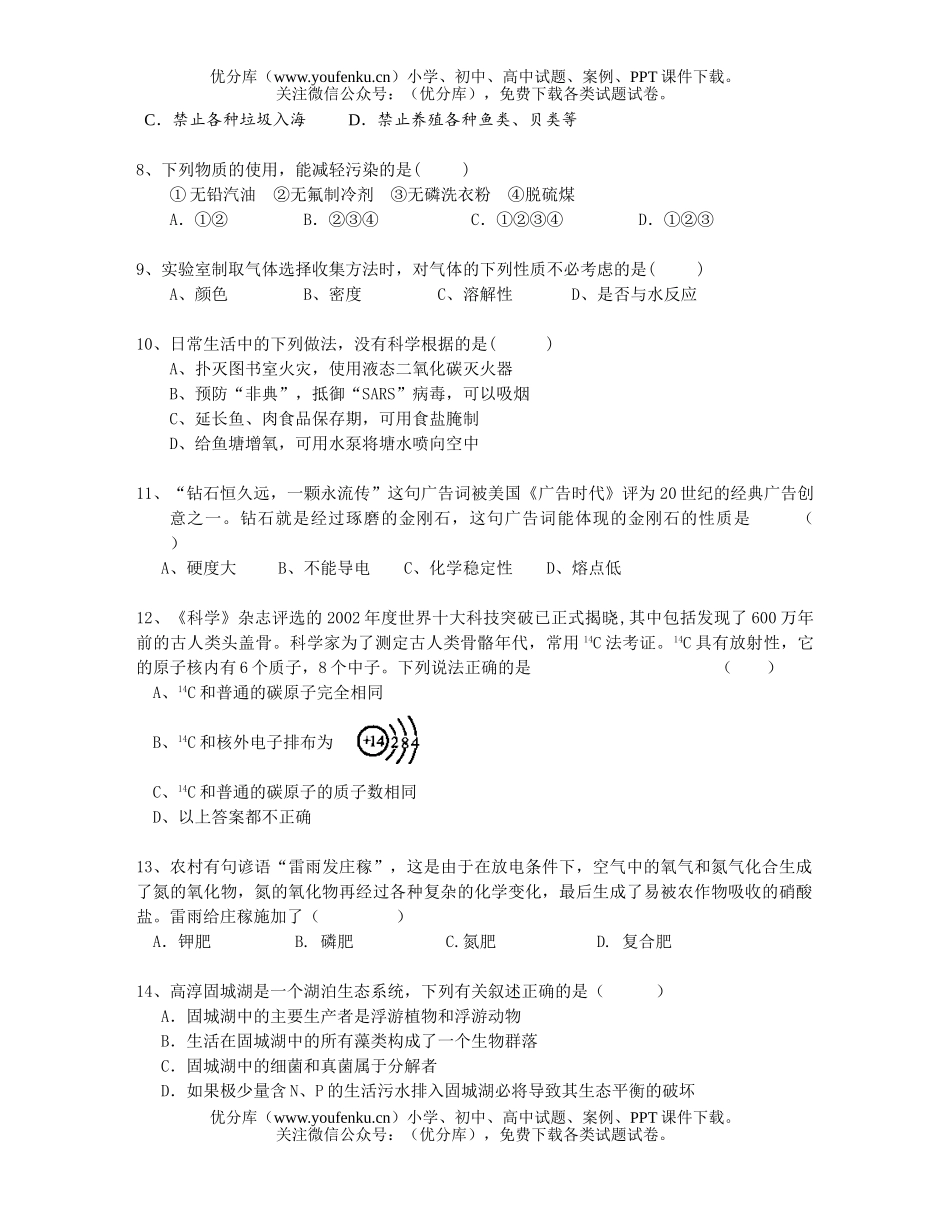 初中化学第四次月考试卷_第2页
