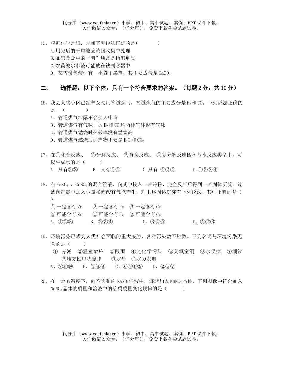 初中化学第四次月考试卷_第3页