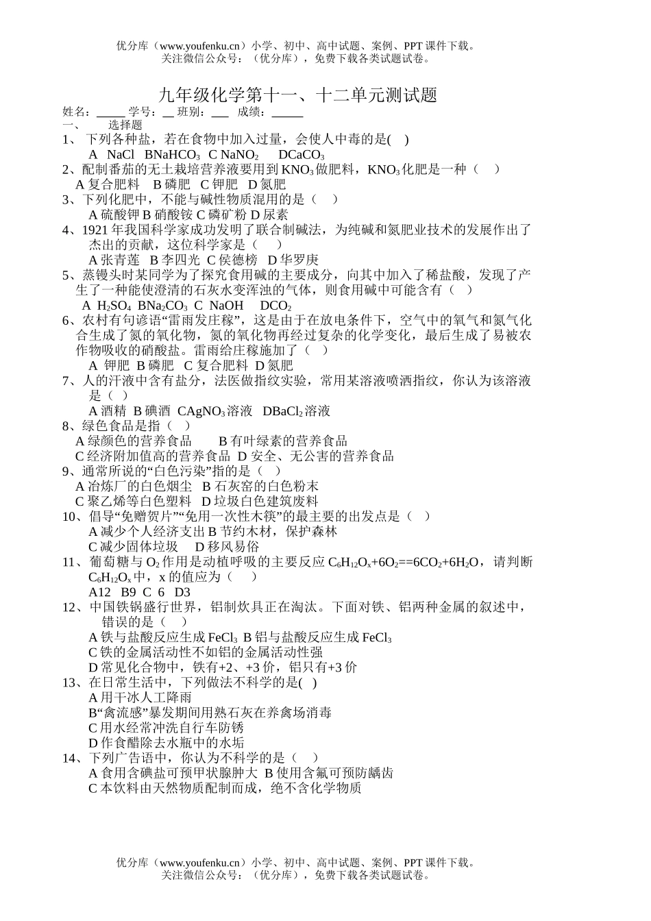 初中化学第十一、十二单元测试卷_第1页