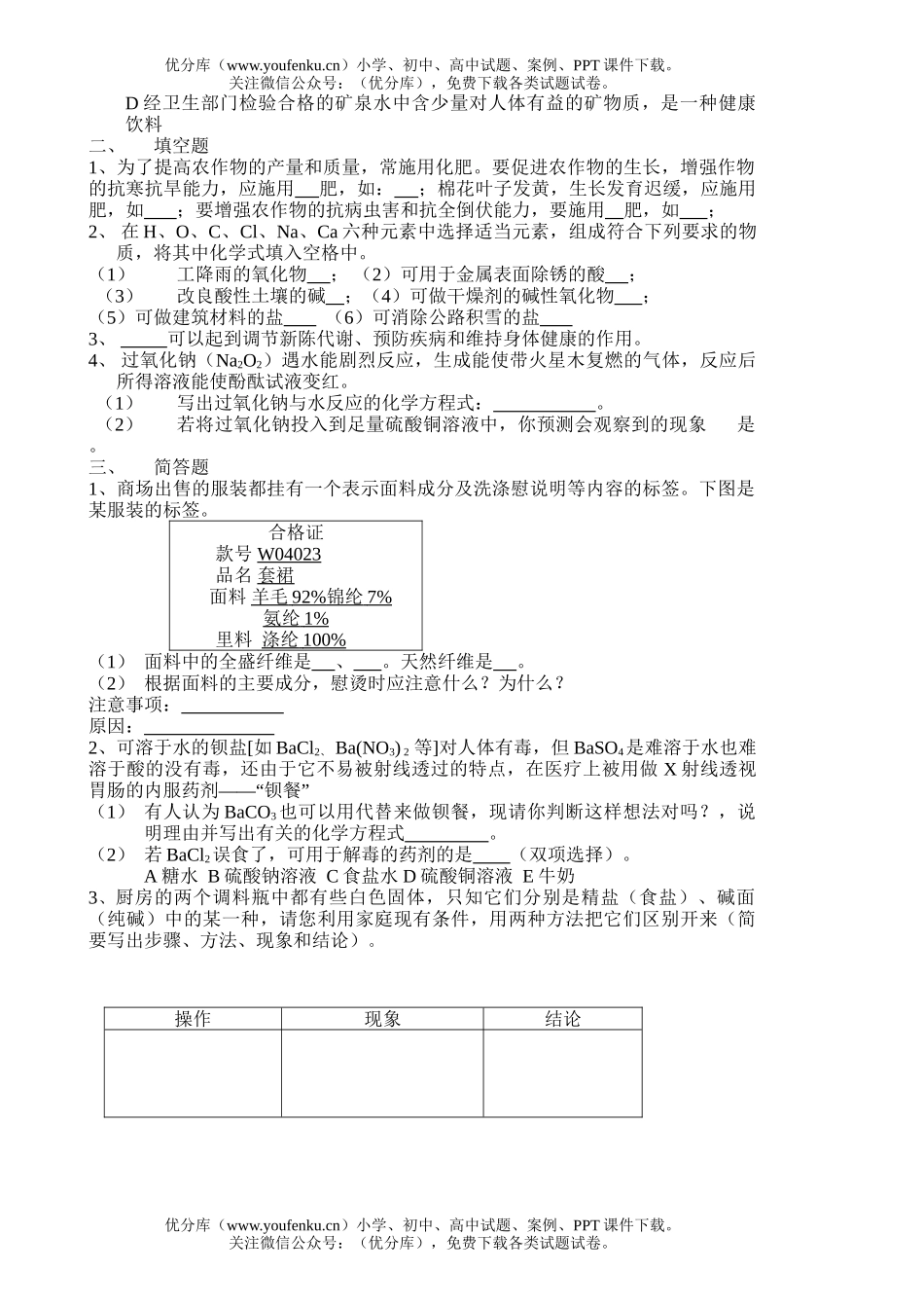 初中化学第十一、十二单元测试卷_第2页