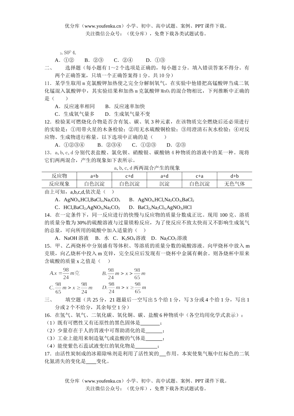 初中化学中考全真模拟(三)试卷_第1页