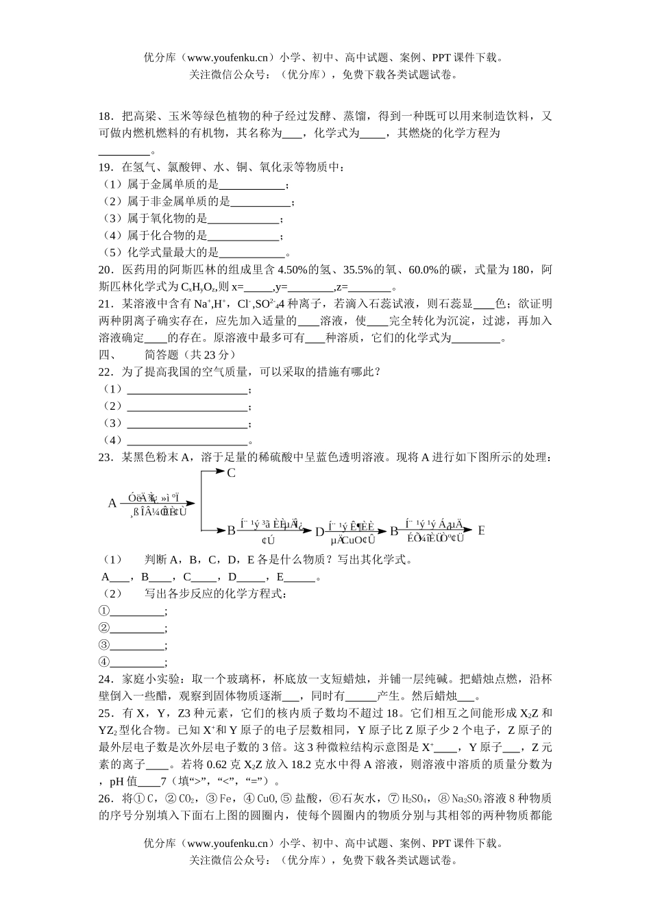 初中化学中考全真模拟(三)试卷_第2页