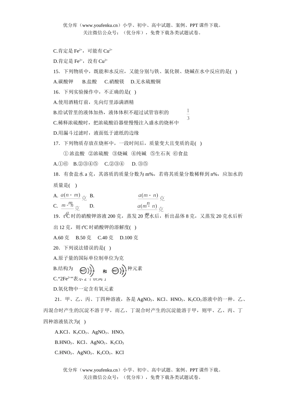 初中化学中考全真模拟(六)试卷_第3页