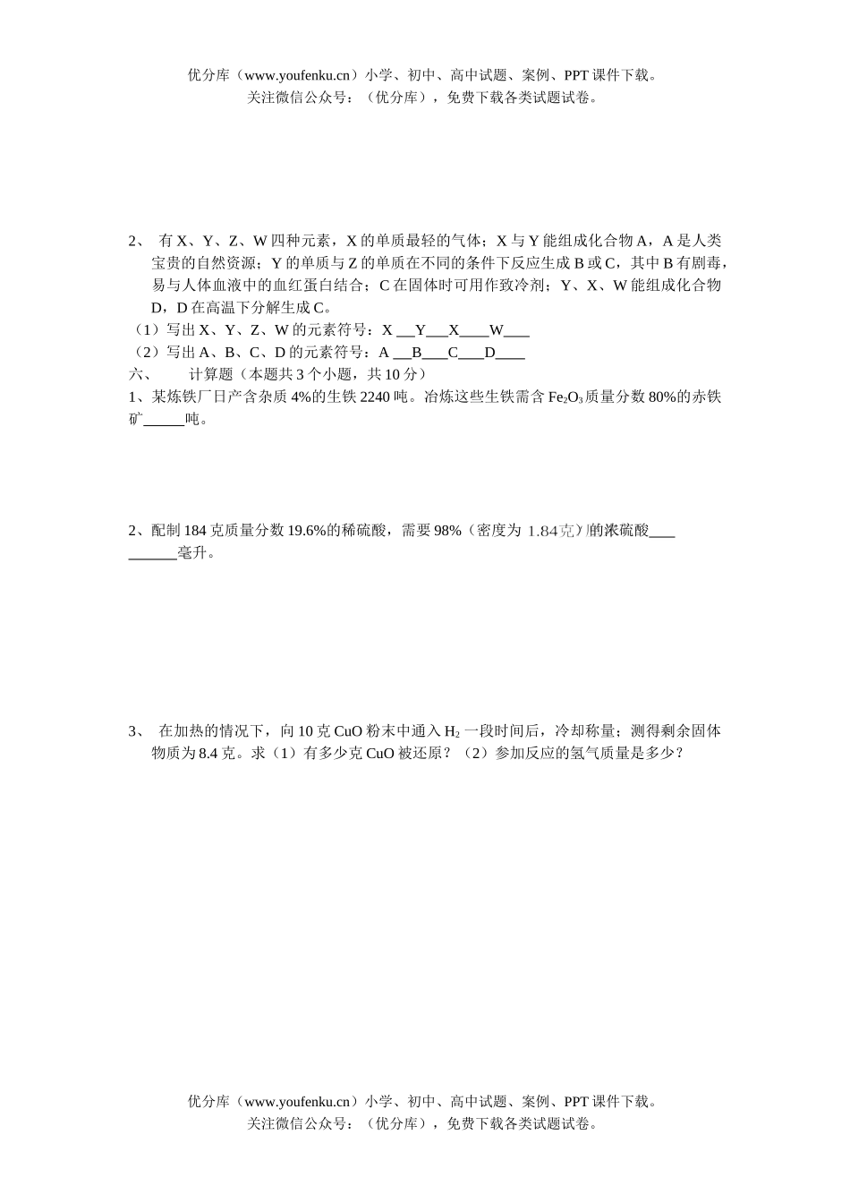 初中化学中考全真模拟(二)试卷_第2页
