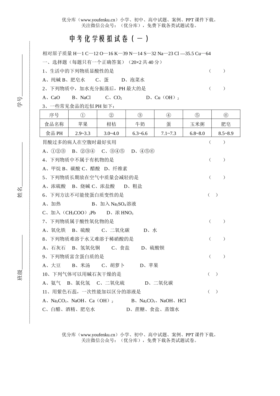 初中化学中考模拟(一)试卷_第1页