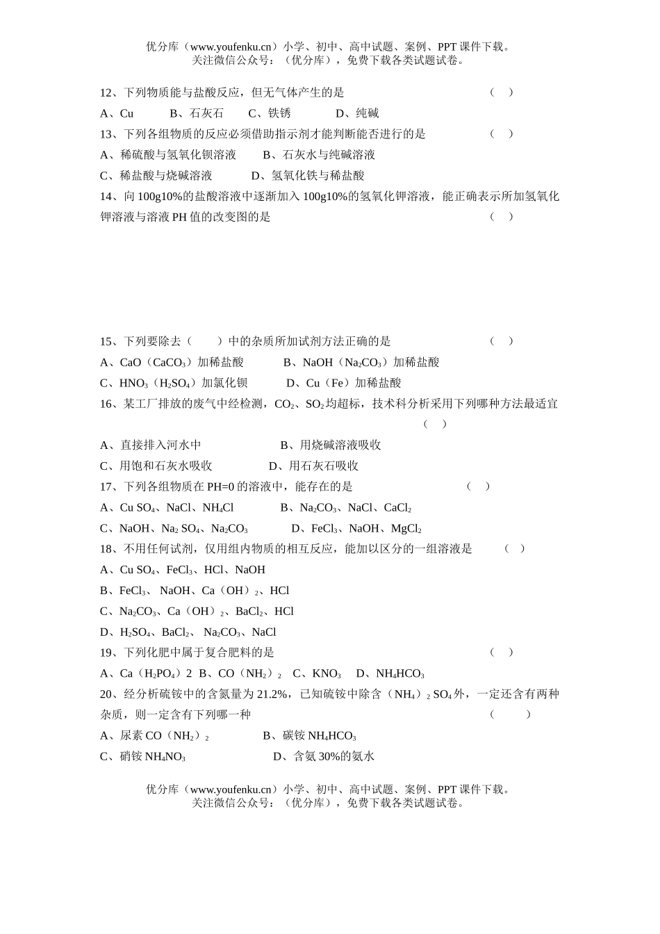 初中化学中考模拟(一)试卷_第2页