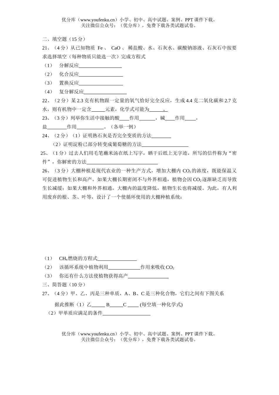 初中化学中考模拟(一)试卷_第3页