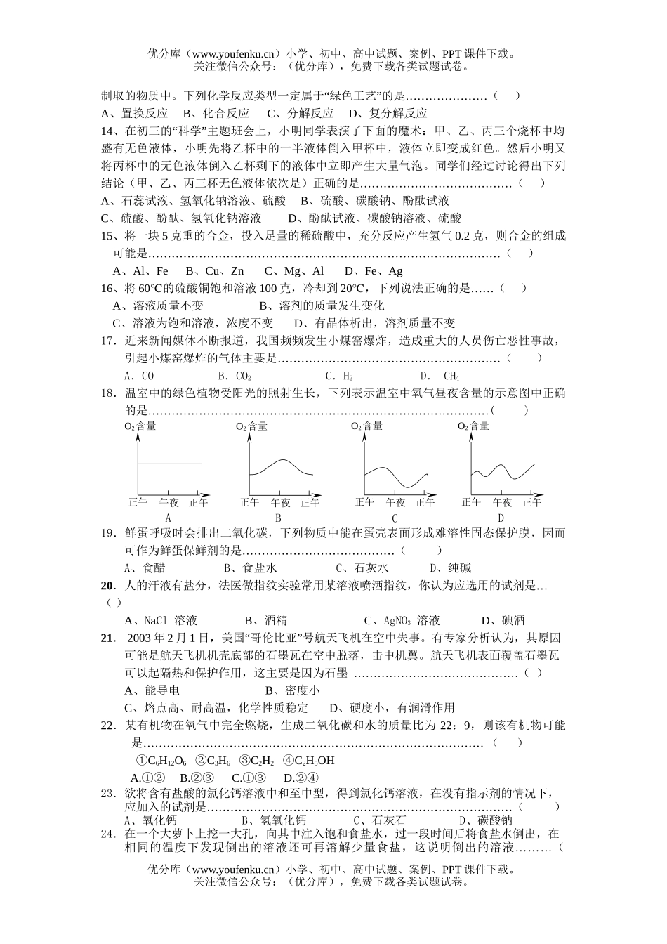 初中化学中考模拟考试集锦试卷_第2页