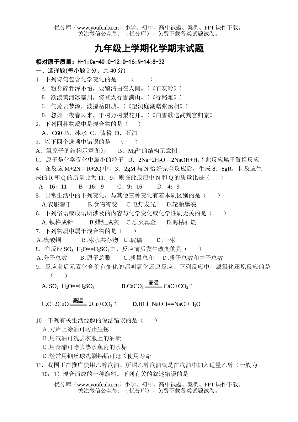 初中化学上学期期末试卷_第1页