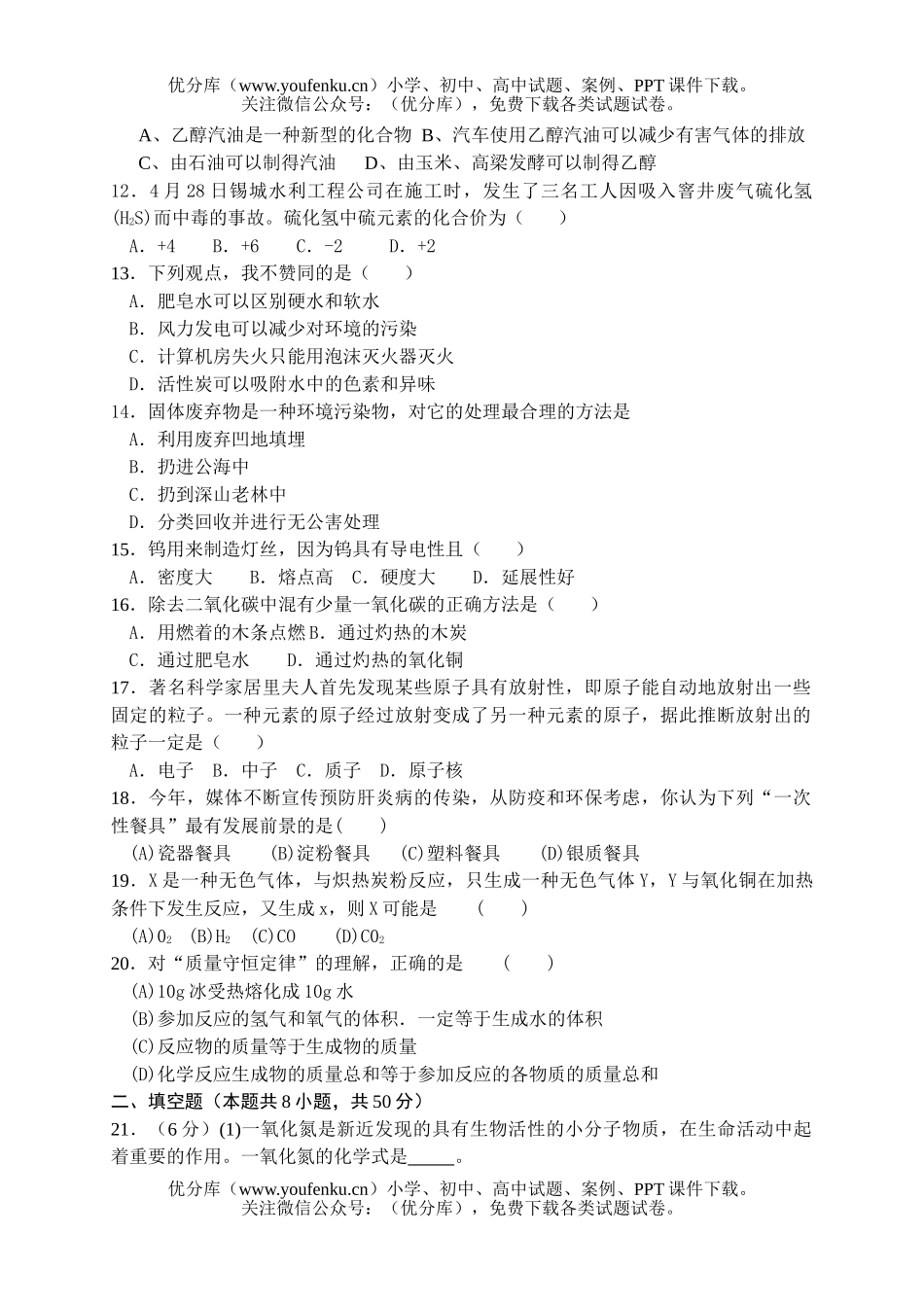 初中化学上学期期末试卷_第2页