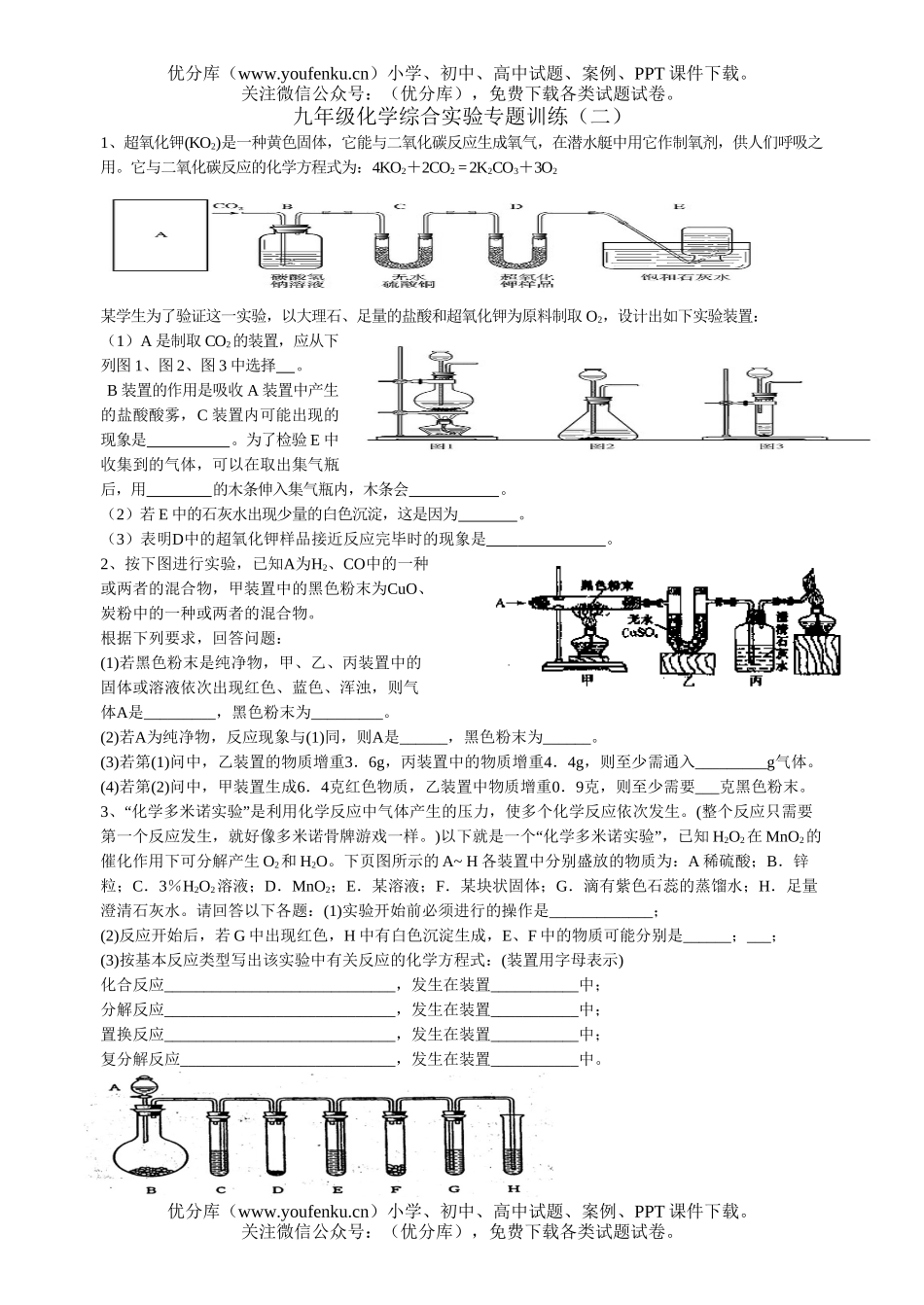 初中化学综合实验专题训练(二)试卷_第1页