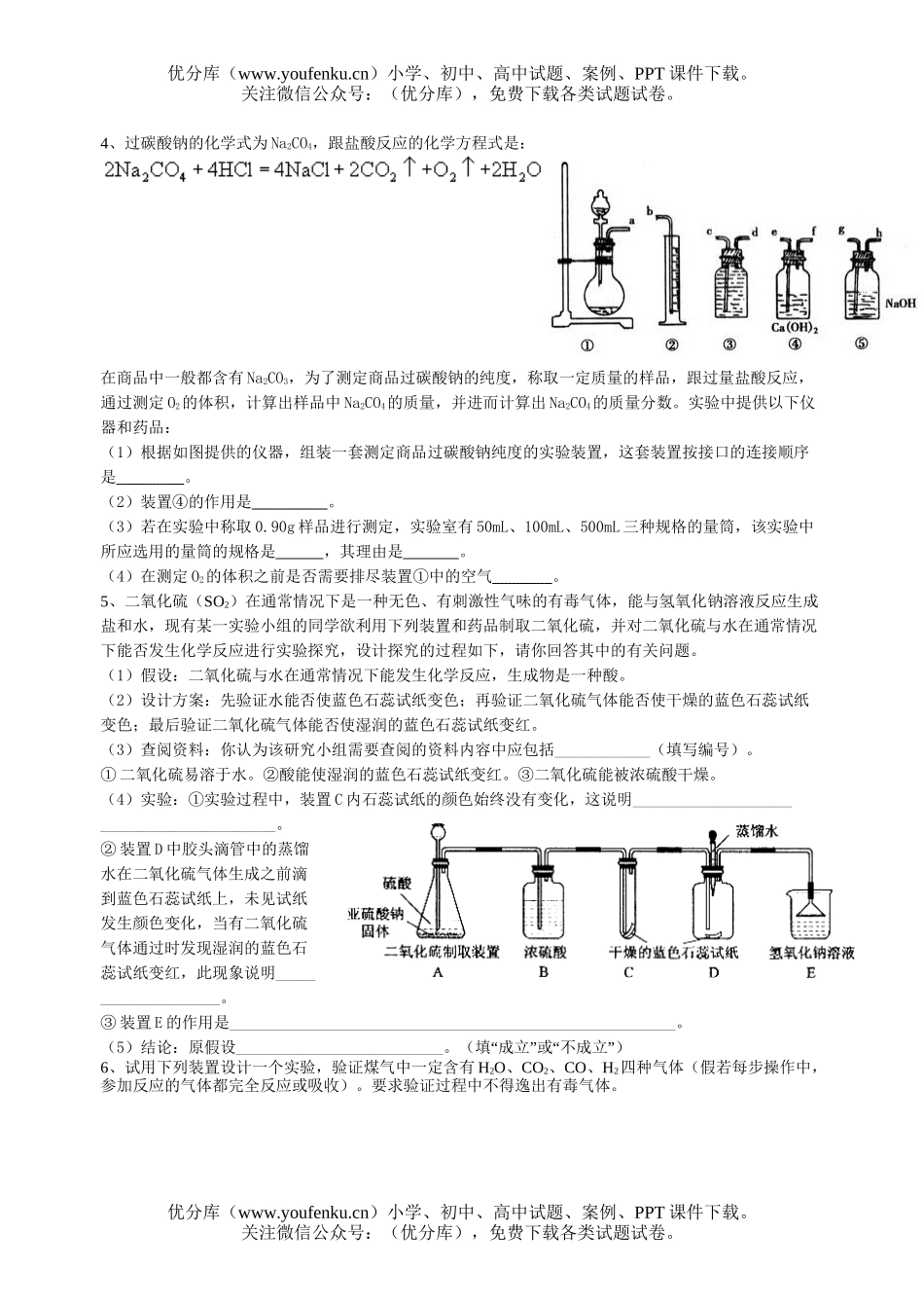 初中化学综合实验专题训练(二)试卷_第2页