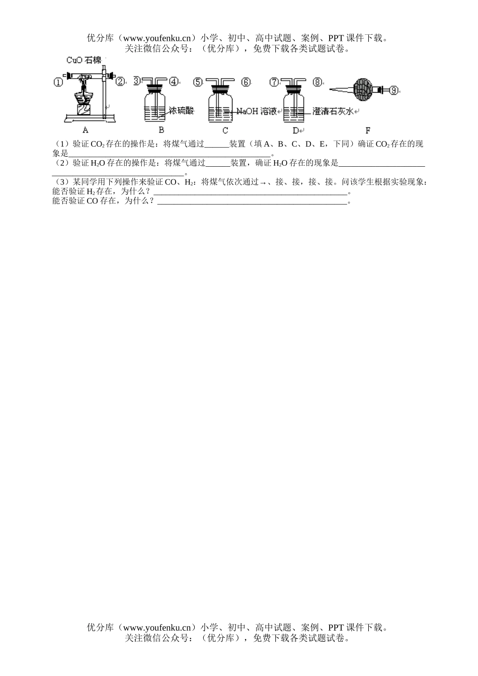 初中化学综合实验专题训练(二)试卷_第3页