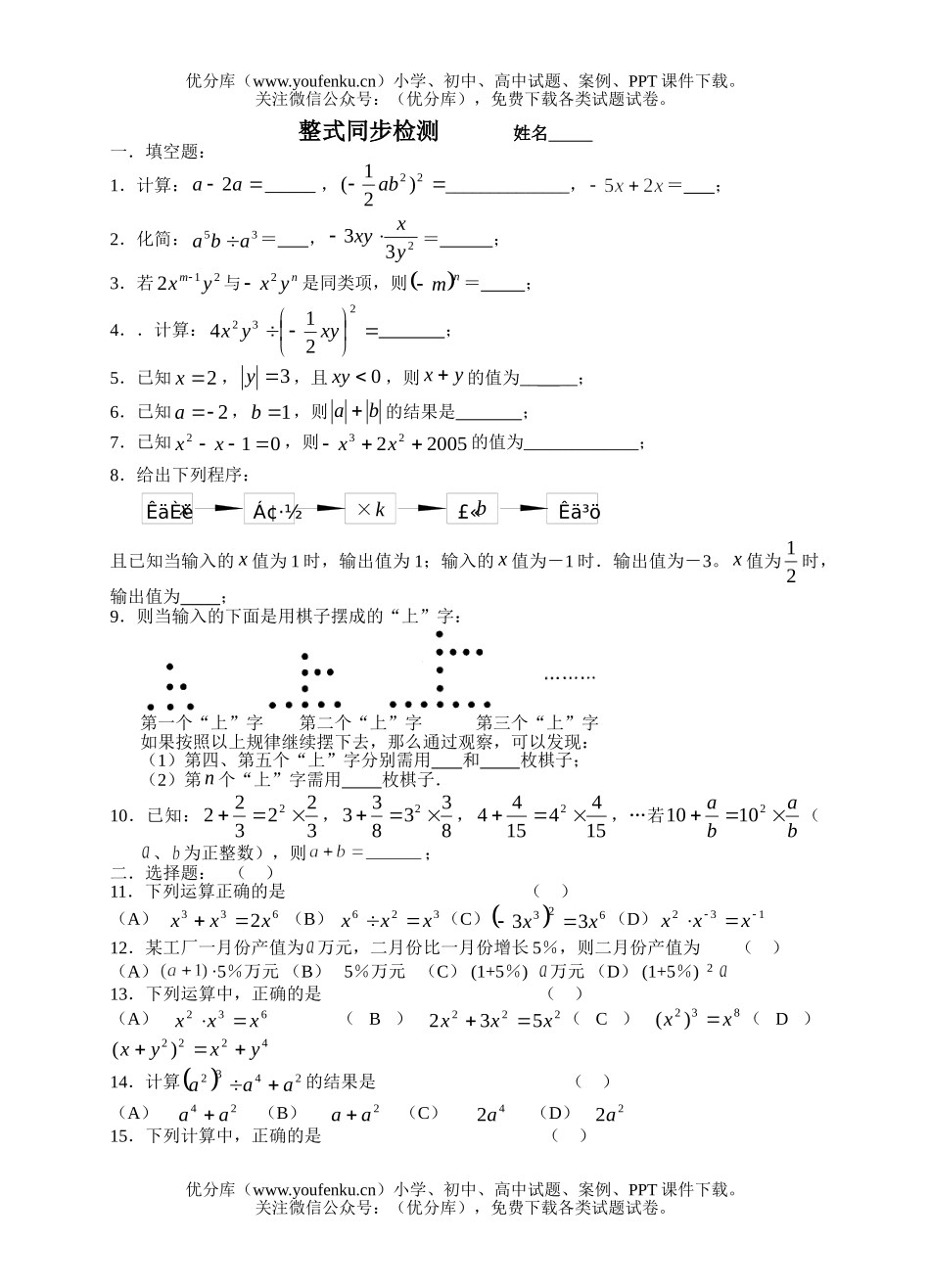 初中九年级数学整式同步检测试卷_第1页