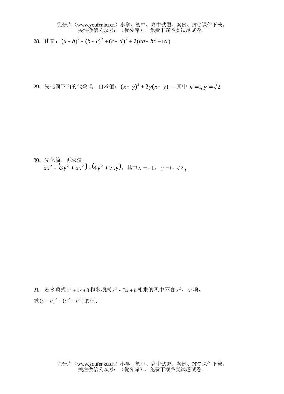 初中九年级数学整式同步检测试卷_第3页