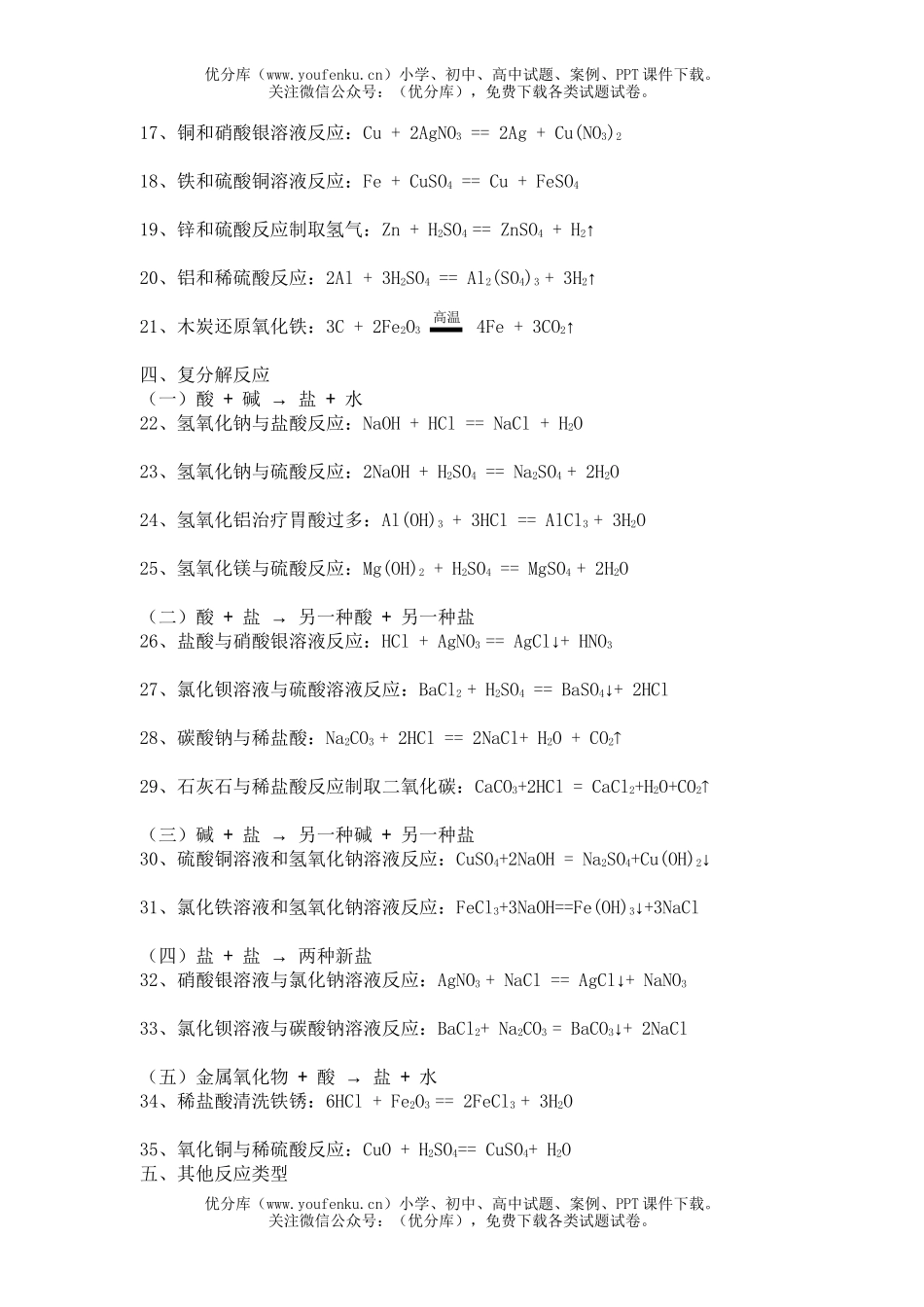 初中化学常见式和方程式2试卷_第3页