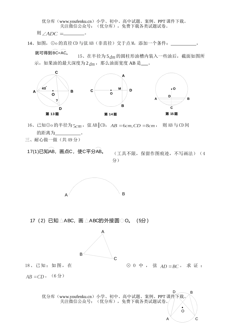 初中九年级数学圆的基本性质学习检测与评价试卷_第2页