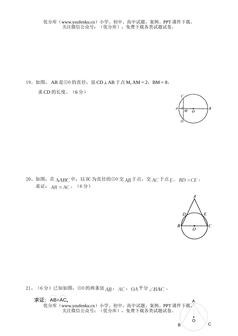 初中九年级数学圆的基本性质学习检测与评价试卷_第3页