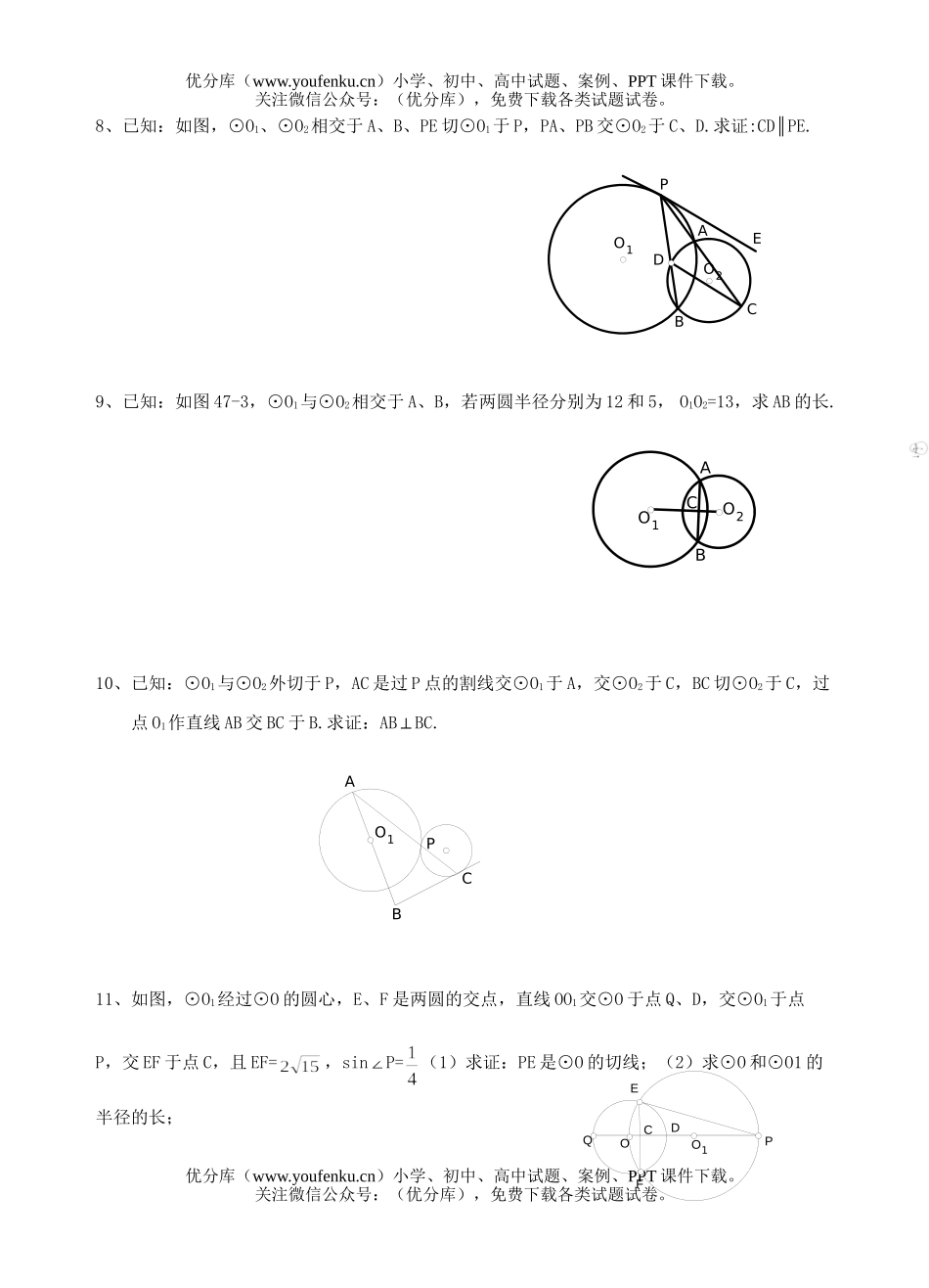 初中九年级数学有关圆的计算问题试卷_第3页