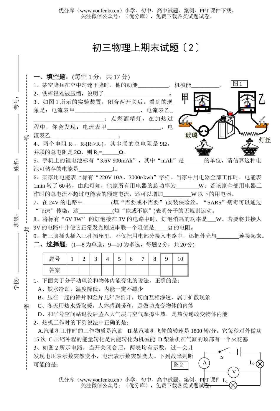 初中九年级物理上期末〔2〕试卷_第1页