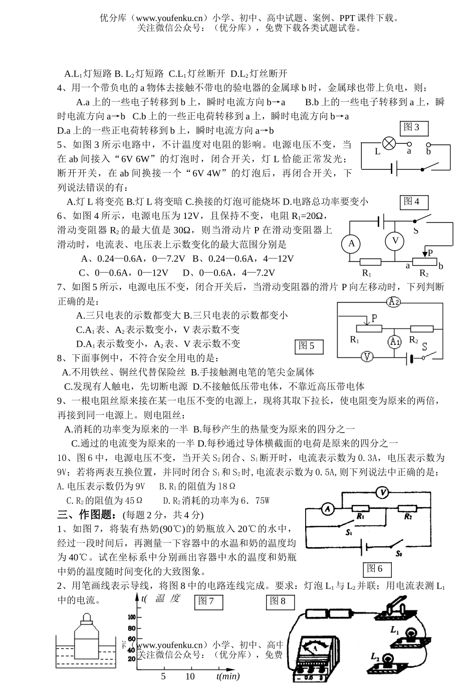 初中九年级物理上期末〔2〕试卷_第2页