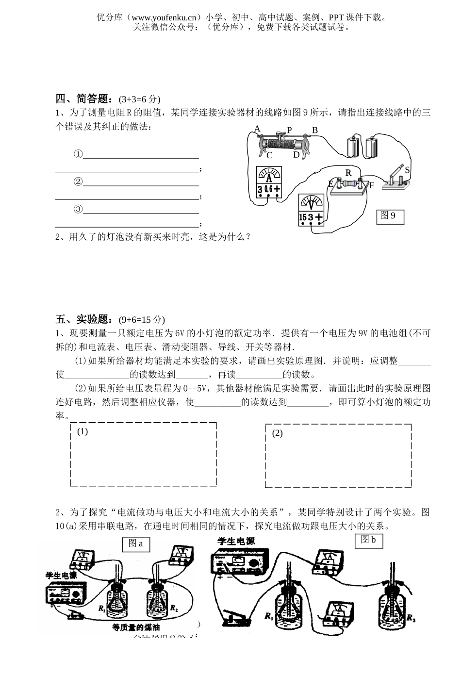 初中九年级物理上期末〔2〕试卷_第3页