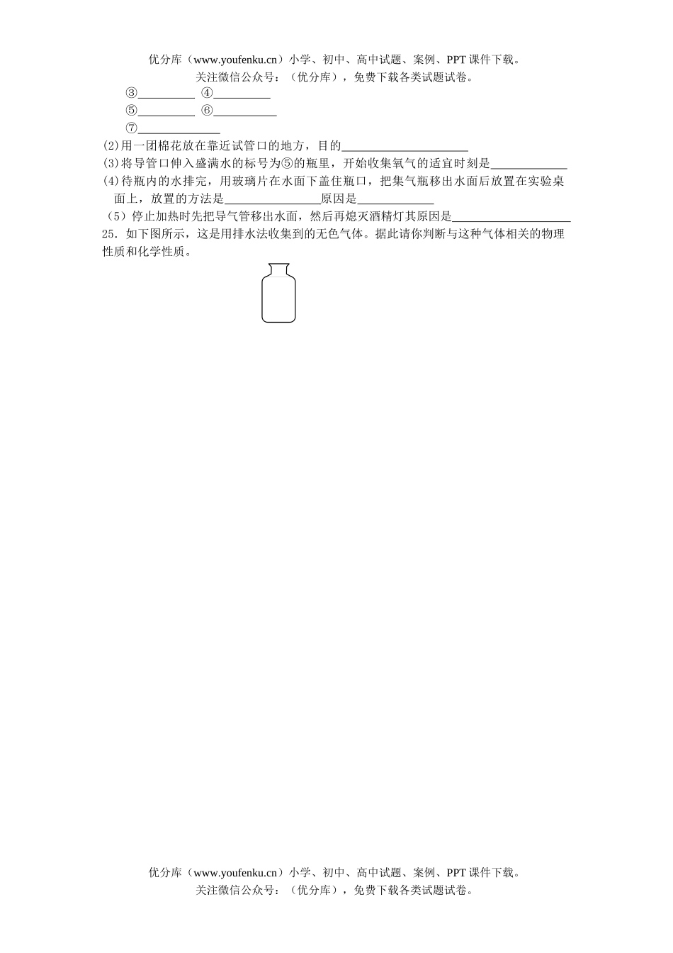 初中化学第二章单元测试卷_第3页