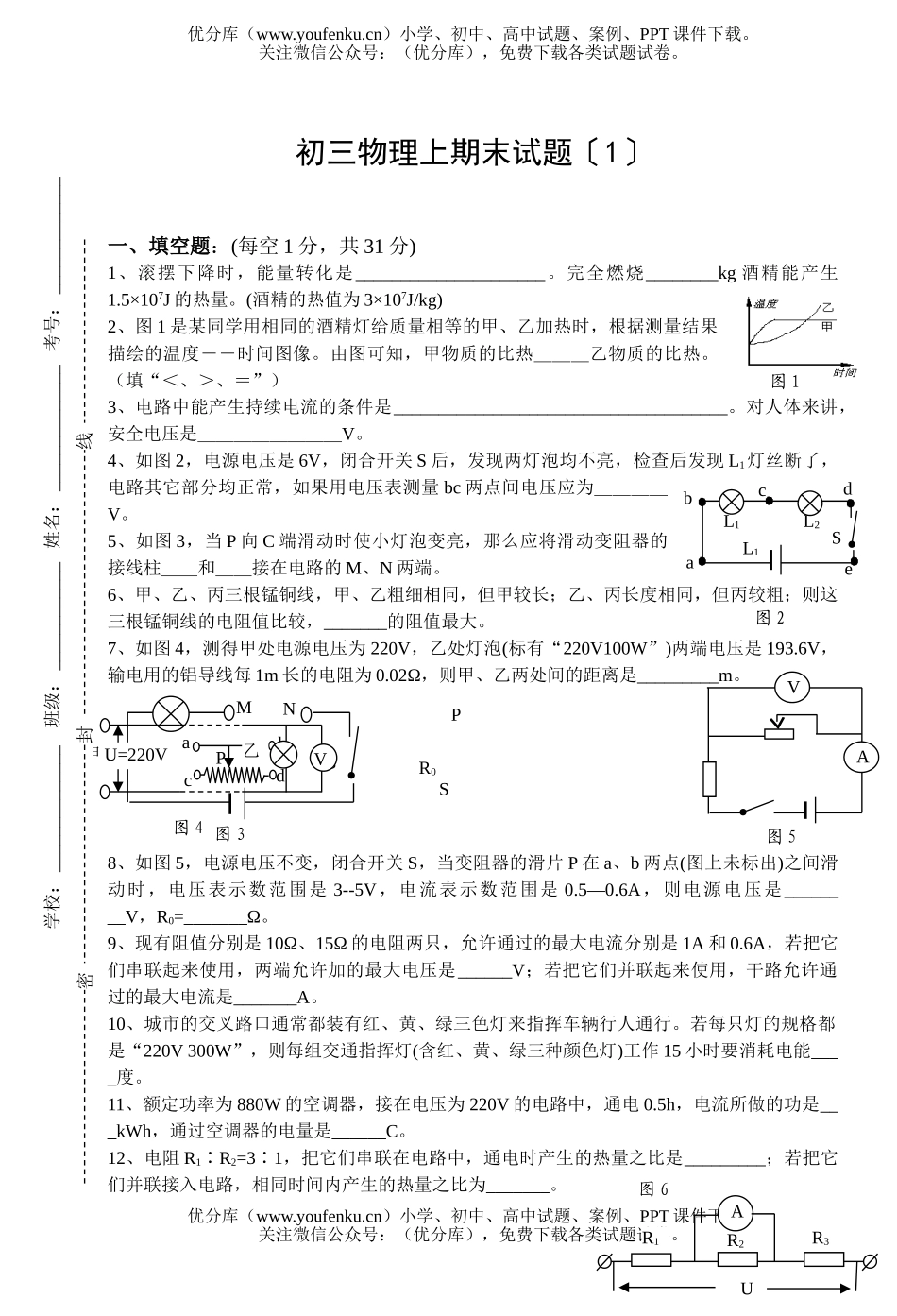 初中九年级物理上期末〔1〕试卷_第1页
