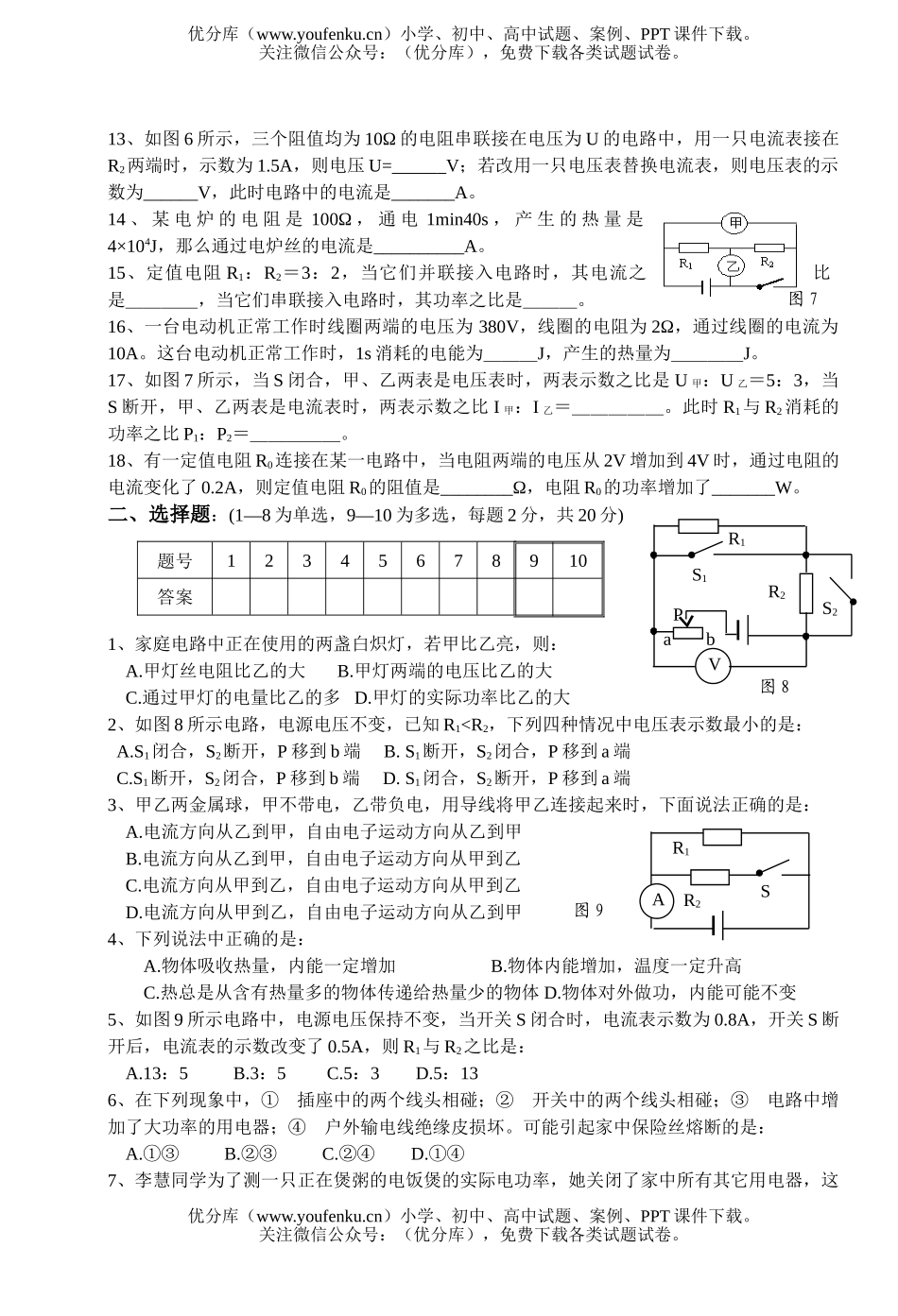初中九年级物理上期末〔1〕试卷_第2页