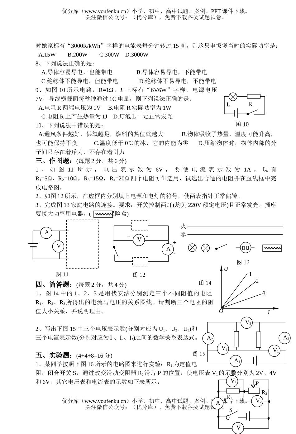 初中九年级物理上期末〔1〕试卷_第3页