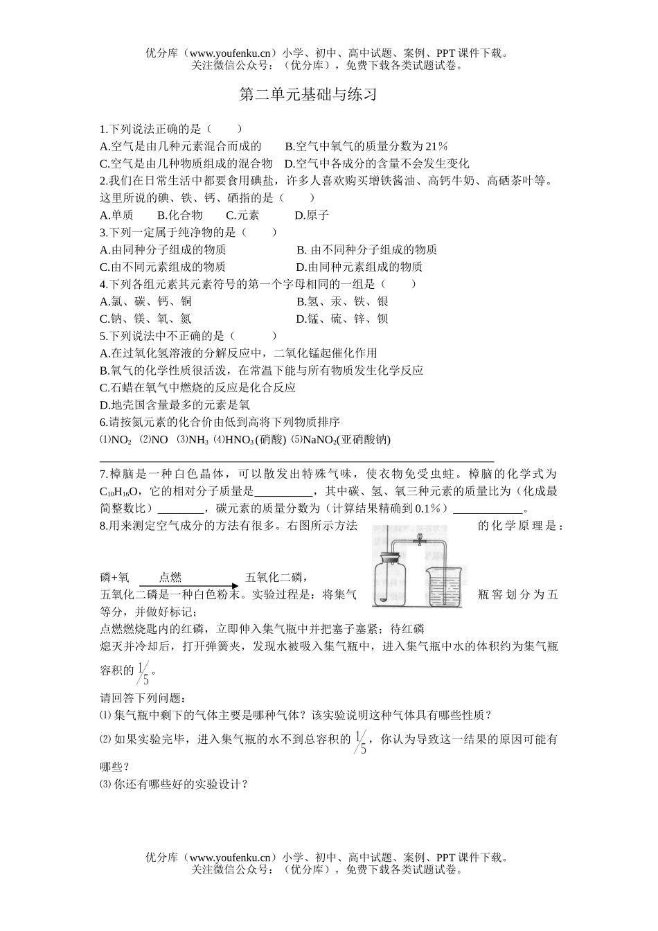 初中化学第二单元基础与练习试卷_第1页