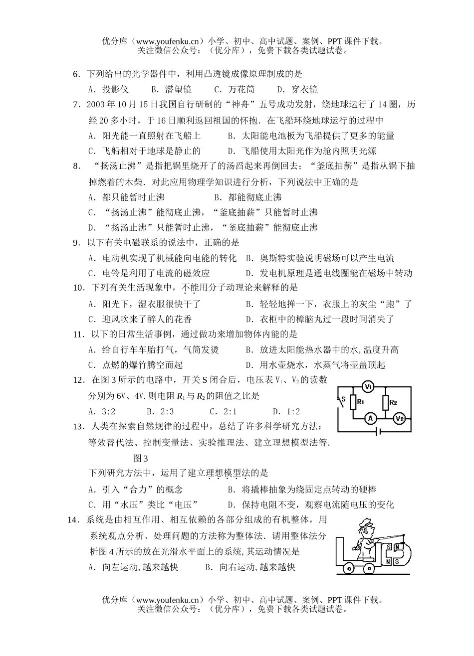 初中九年级物理毕业暨升学统一考试卷_第2页