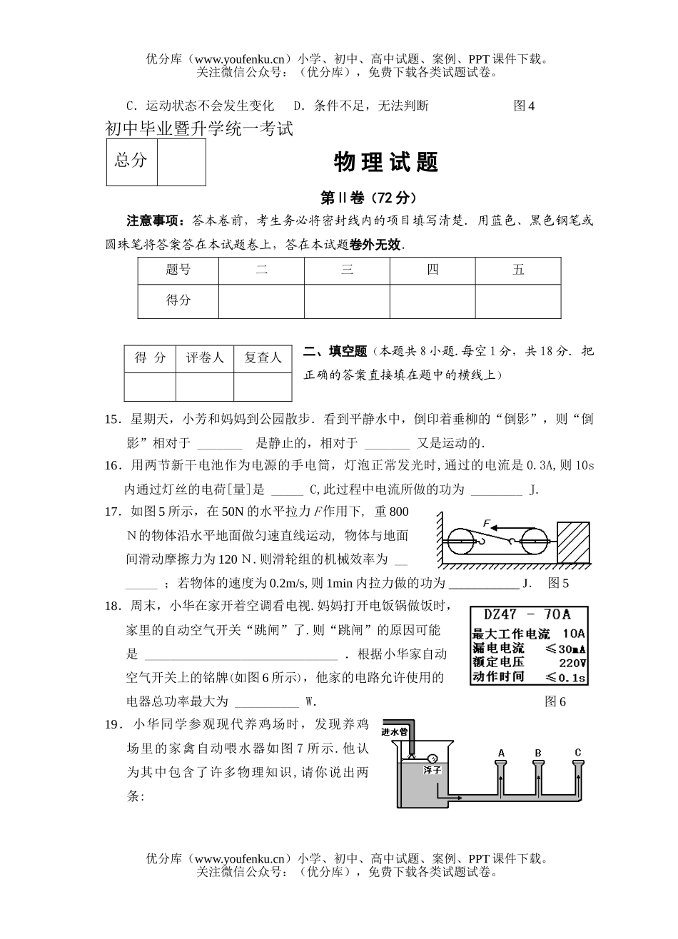 初中九年级物理毕业暨升学统一考试卷_第3页